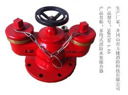 多用式消防水泵接合器SQD150-1.6A
